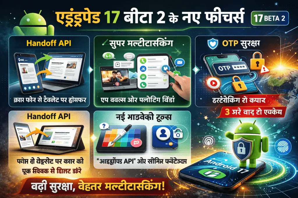 Android 17 Beta