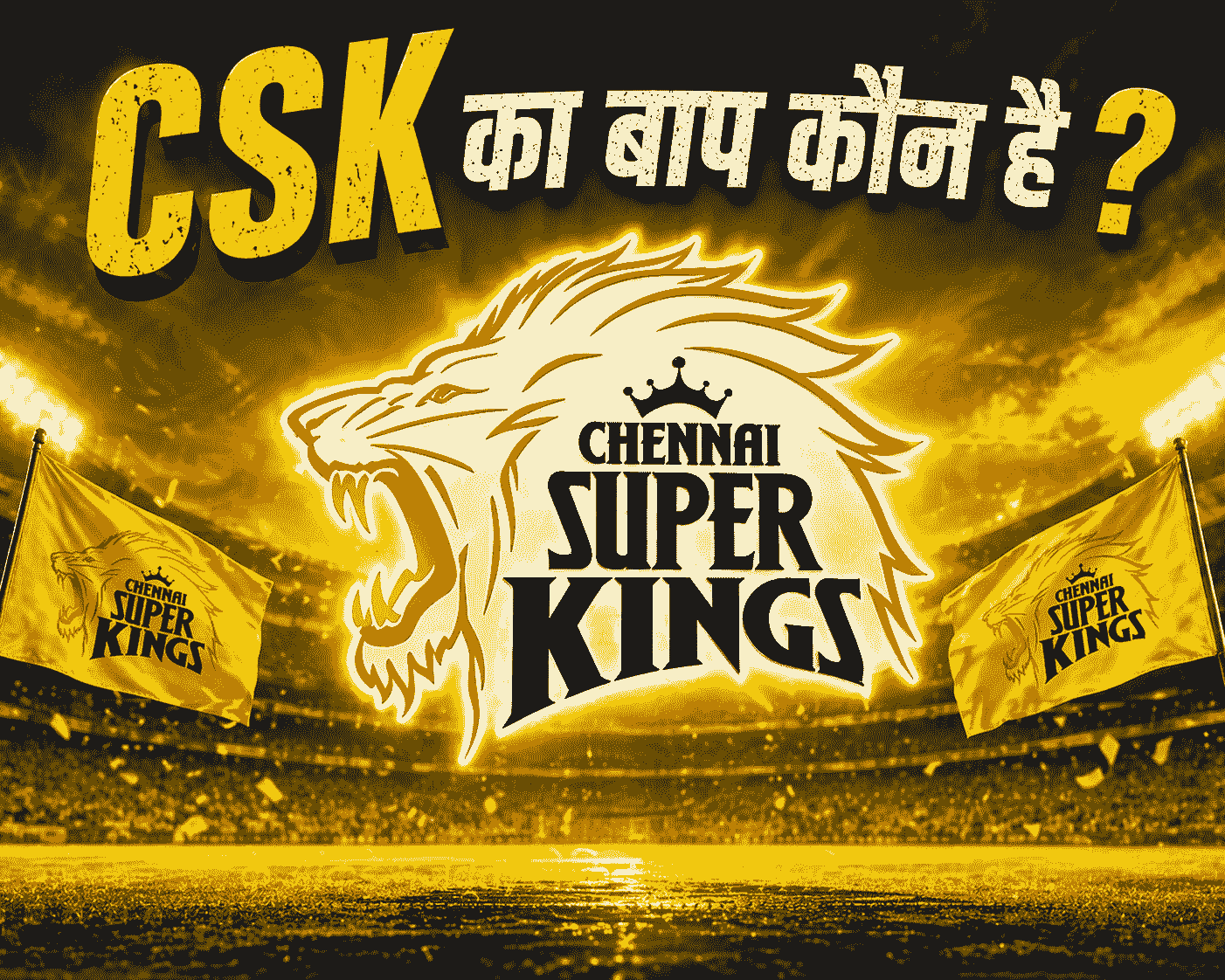 CSK ka baap kaun hai |CSK का बाप – जाने चेन्नई सुपर किंग्स का बाप कौन है